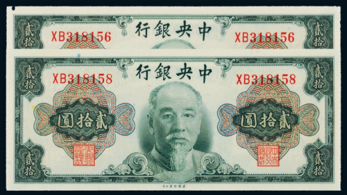 中央银行20元二枚ACGA66/67