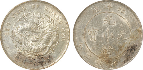 北洋造光绪33年七钱二分 PCGS AU Details