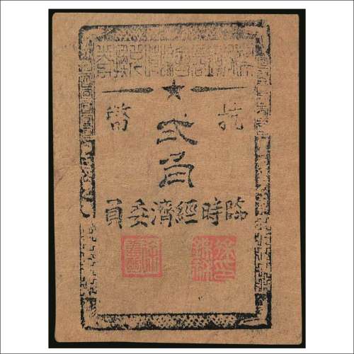 1945年浙江梁弄镇商会抗币贰角
