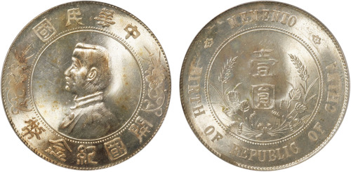 1927年孙中山像开国纪念壹圆银币一枚