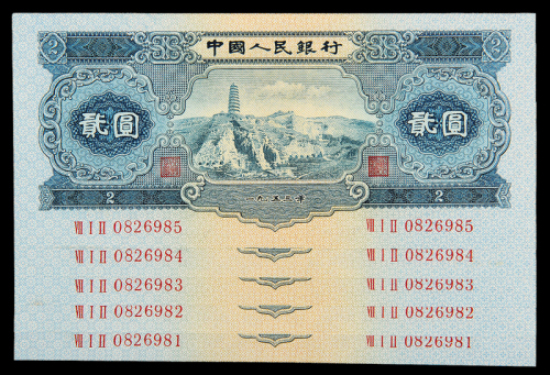 二版币贰圆5枚连号