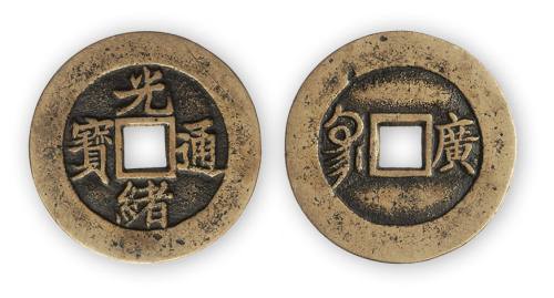 清“光绪通宝”背广套子钱一枚。直径27mm，厚1.2mm。极美品，少见。