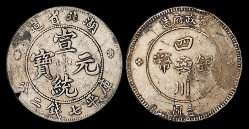 湖北宣统/大汉壹圆包银各1枚