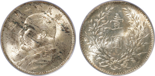 民国十年袁世凯像背嘉禾壹圆银币一枚，金盾PCGS MS64 
