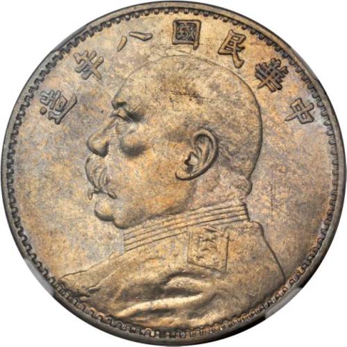 袁世凯像民国八年壹圆普通 NGC AU 55