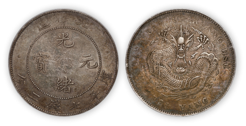 光绪三十四年北洋造光绪元宝库平七钱二分一枚，PCGS AU55，金盾