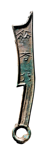 战国·齐“齐大刀”背“卜”三字刀