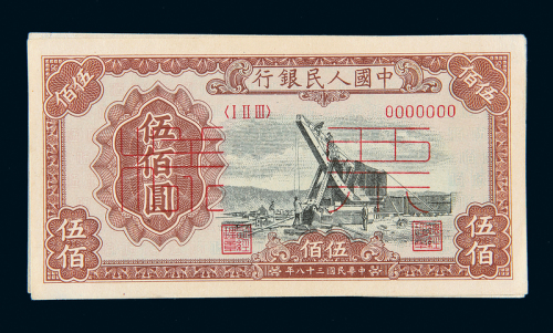 一版币伍佰圆起重机正反样票