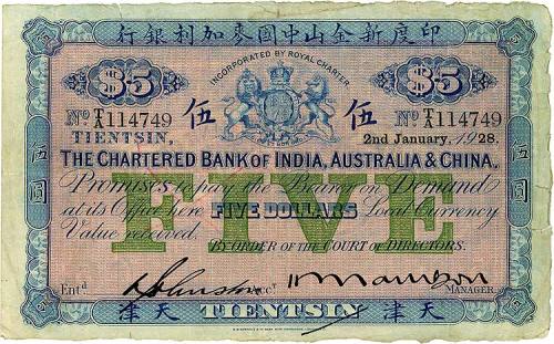 1928年印度新金山中国麦加利银行伍圆 八品