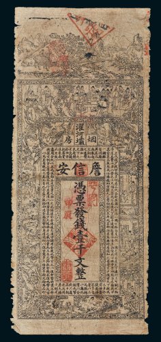 光绪甲辰年（1904年）四川濯河坝烟房詹信安壹千文