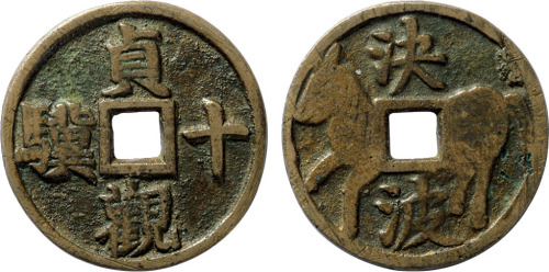 清“贞观十骥”背“決波”马钱一枚，直径30.3mm，极美品