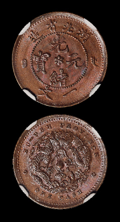 湖北光绪一文NGC65