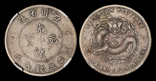 四川省造光绪元宝三钱六分银币 NGC VF 35