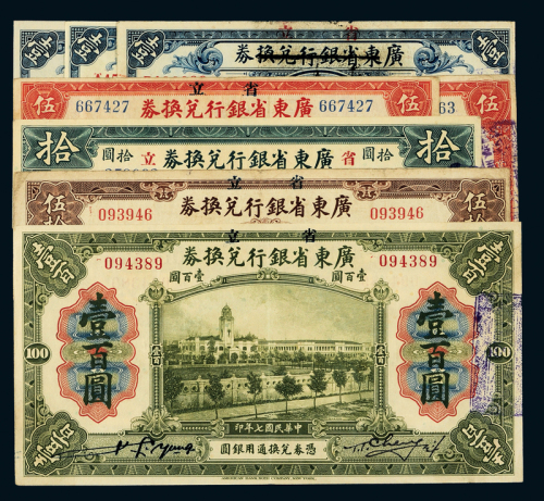 7年广东省银行纸币一组8枚