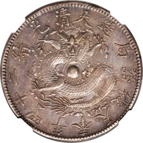 奉天省造光绪24年一圆小嘴龙 NGC AU 53