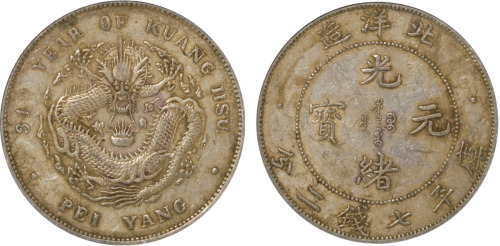 北洋造光绪34年七钱二分 PCGS XF 45