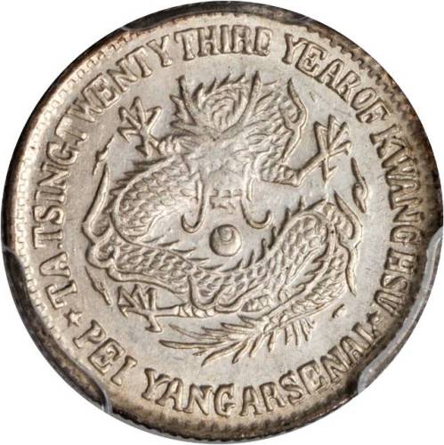 北洋造光绪23年壹圆 PCGS AU Details