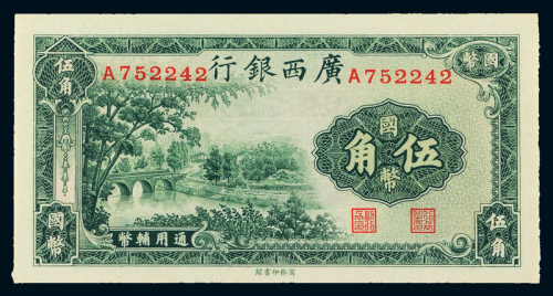 27年广西银行伍角PMG50