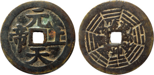 清“元天上帝”背八卦花钱一枚，直径39.9mm，略不平，上美品
