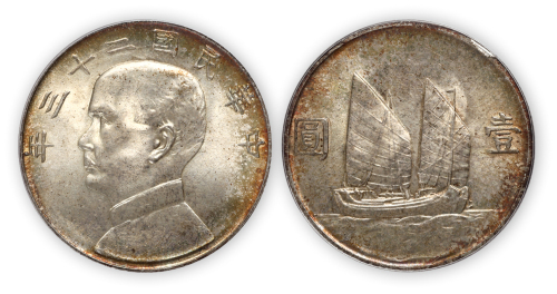 民国二十三年孙中山像船洋壹圆银币一枚，PCGS MS64+,金盾