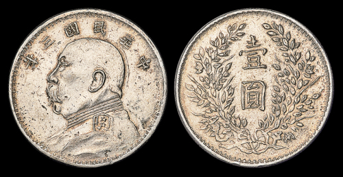 3年袁像壹圆银币军阀版