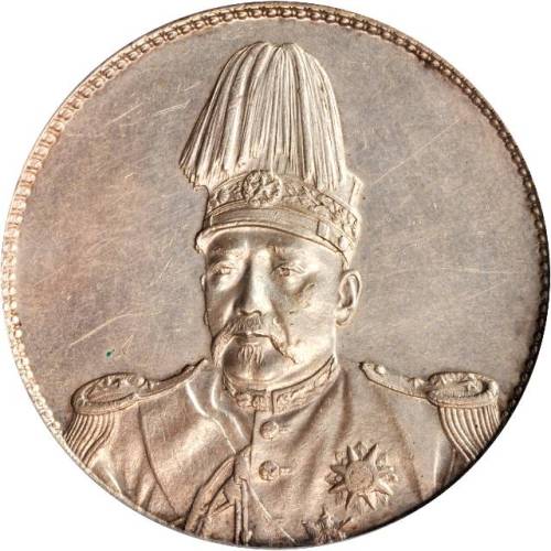 袁世凯像共和纪念壹圆普通 PCGS AU Details