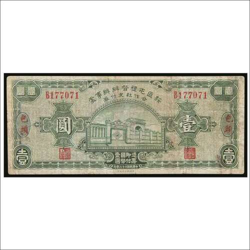 民国二十六年（1937年）绥区屯垦督办办事处合作社支付券包头壹圆