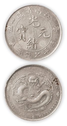江南省造光绪元宝（辛丑）库平七钱二分一枚，极美品