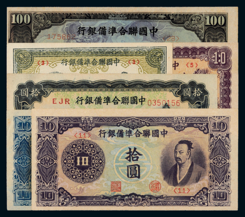 民国中国联准银行纸币一组6枚