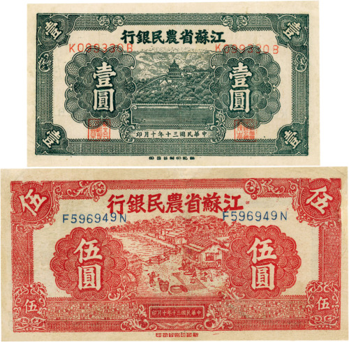 民国三十年（1941年）江苏省农民银行壹圆、伍圆各1枚，共2枚