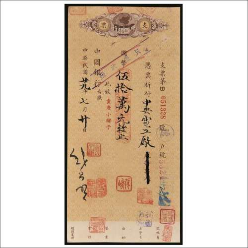 民国二十九年（1940年）钱昌照签名中国银行支票国币伍拾萬元