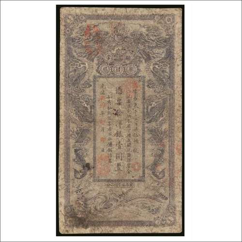 光绪癸卯年（1903年）湖南官钱局洋银壹圆