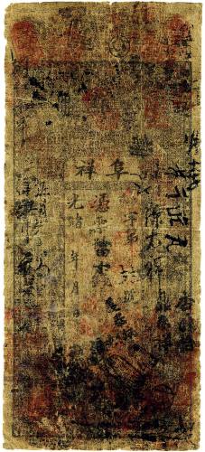 光绪年阜祥十钱 六品