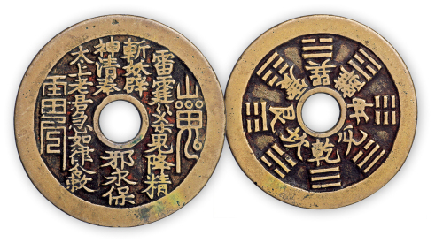 山鬼背八卦一枚。直径45.5mm，厚2mm。有老洗。地章有微补。