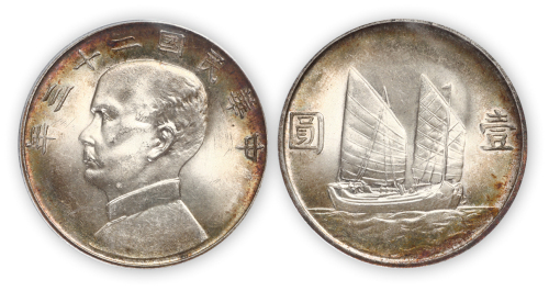 民国二十三年孙中山像船洋壹圆银币一枚，中央版，PCGS MS64+,金盾