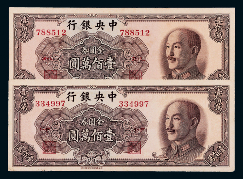 1949年中央银行100万元2枚