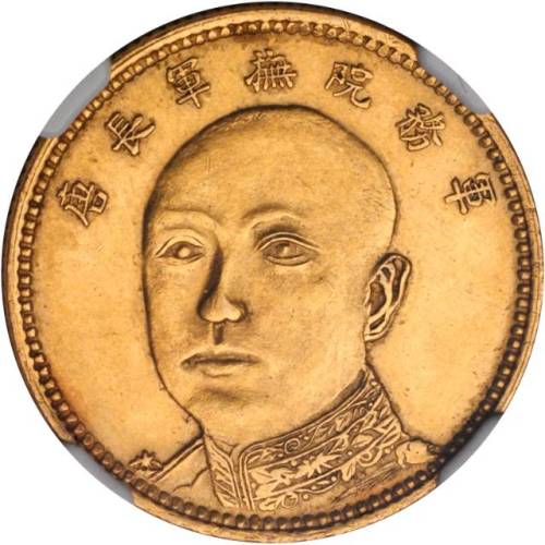 云南省造唐继尧拾圆旗下有1 NGC AU 58