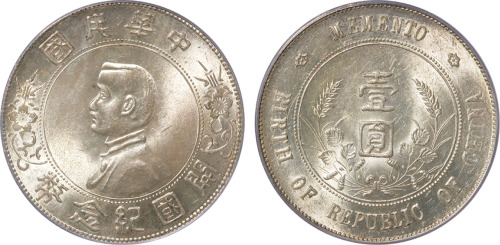 1927年孙中山像开国纪念壹圆银币二枚，六角星，均为金盾PCGS MS63