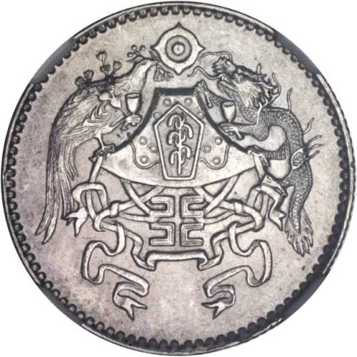 龙凤民国15年贰角 NGC MS 63