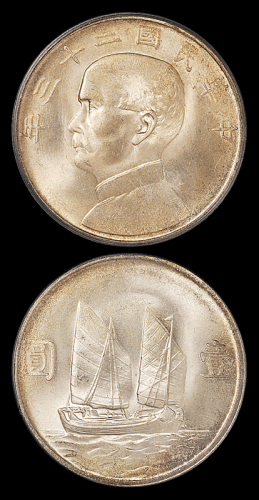 23年帆船壹圆银币PCGS65