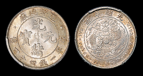 光绪年造造币总厂一钱四分四厘 PCGS MS 64