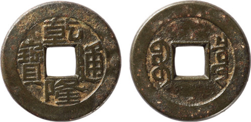 清“乾隆通宝”宝泉局小平母钱一枚，直径23.4mm，极美品