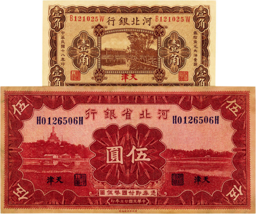 河北省钞共2枚:1929年河北银行壹角；1934年河北省银行伍圆，均为天津地名