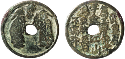 早期诗仙花钱一枚，直径35.4mm，声音略哑，美品