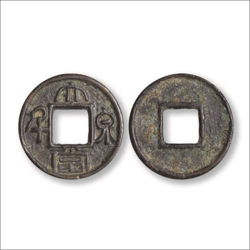 三国吴“大泉当千”