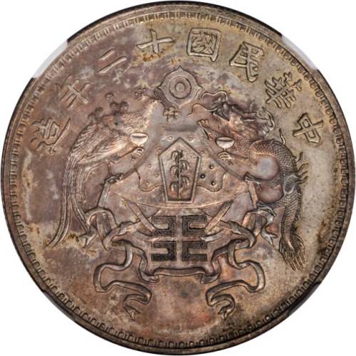 龙凤民国12年壹圆大字 NGC MS 62