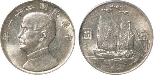 民国二十一年孙中山像背三鸟帆船壹圆银币一枚，金盾 PCGS AU55
