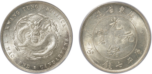 清广东省造光绪元宝库平七钱二分银币一枚，喜敦版，金盾PCGS MS62