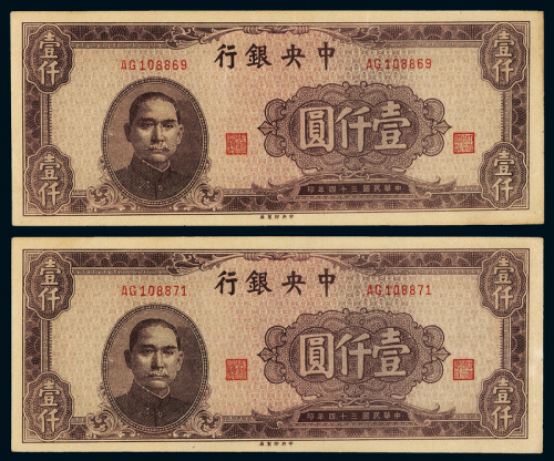 34年中央银行中央版壹仟圆2枚
