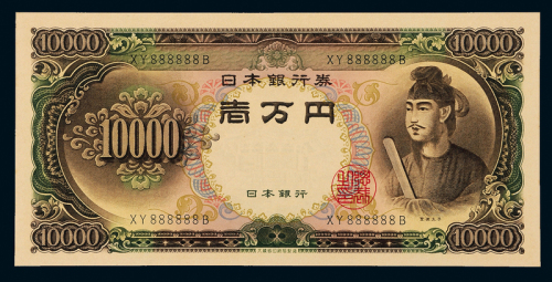1958年日本银行壹万圆全同号